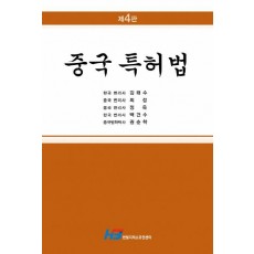 중국특허법