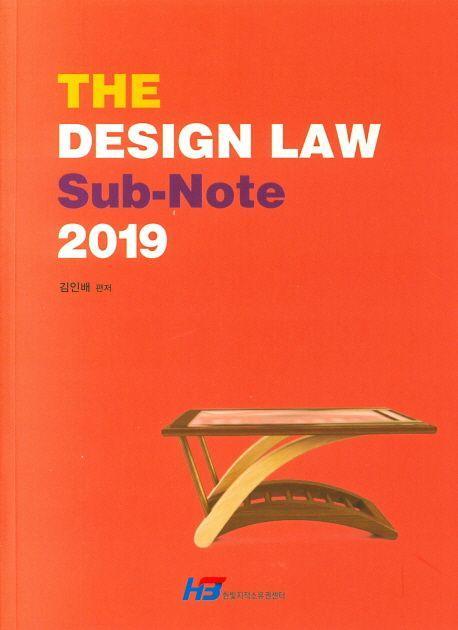 The Design Law Sub-Note(2019)