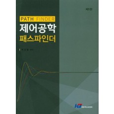 제어공학 패스파인더