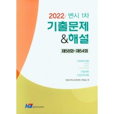 2022 변시 1차 기출문제&해설