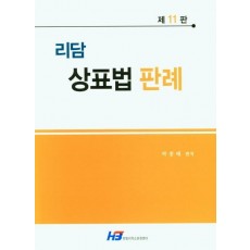 리담 상표법 판례