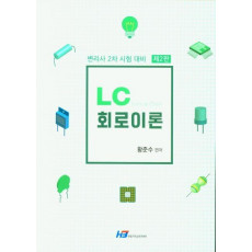 LC 회로이론