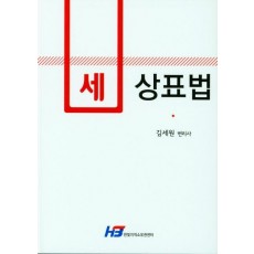 세 상표법