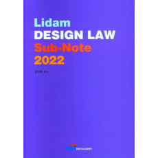 리담 디자인 로우(Lidam Design Law Sub-Note)(2022)