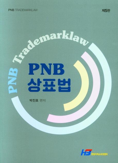 PNB상표법