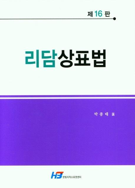 리담 상표법