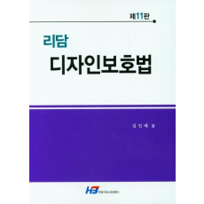 리담 디자인보호법