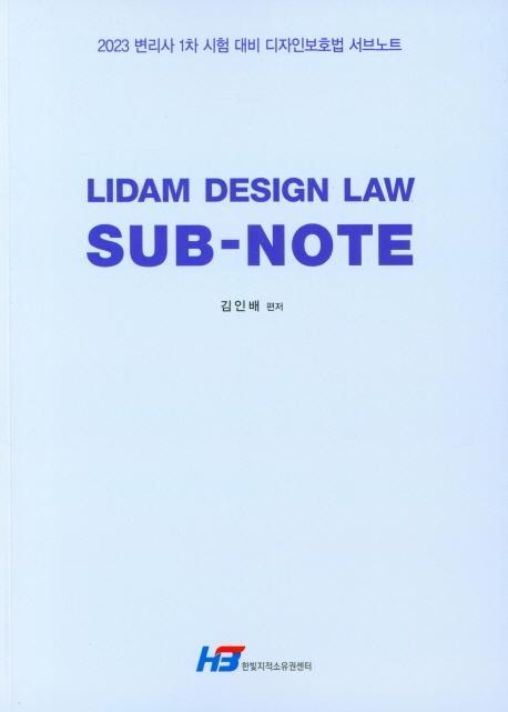 리담 디자인 로우 서브노트(Lidam Design LAW)(2023)