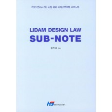 리담 디자인 로우 서브노트(Lidam Design LAW)(2023)