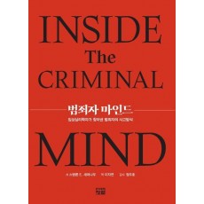 범죄자 마인드