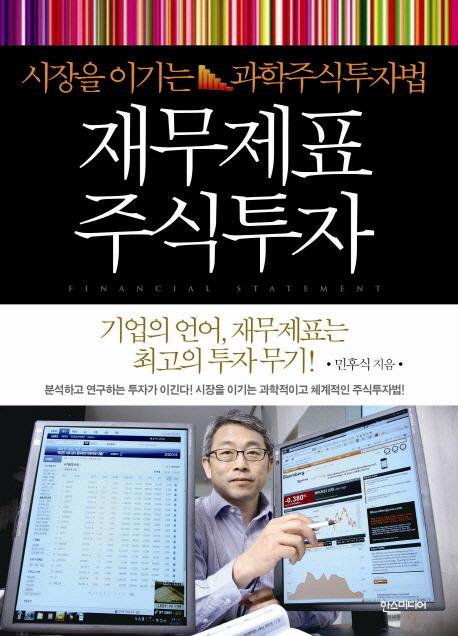 재무제표 주식투자