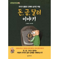 돈 금 달러 이야기