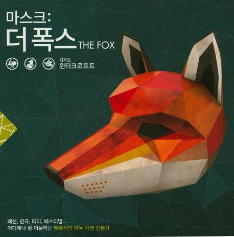 마스크: 더 폭스(The Fox)