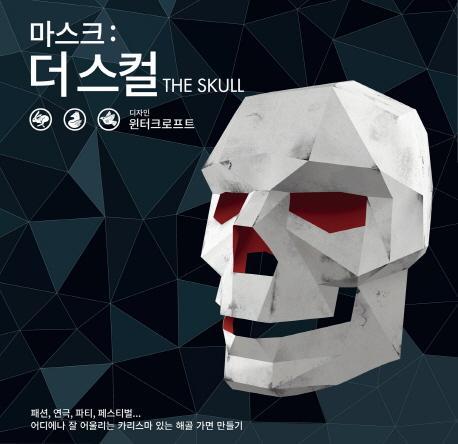 마스크: 더 스컬(The Skull)