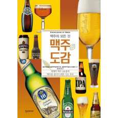 맥주도감