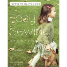 이지 소잉 포 유어 엔젤(Easy Sewing for Your Angel)