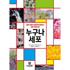누구나 세포