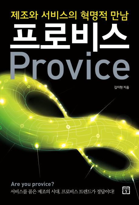 프로비스(Provice)