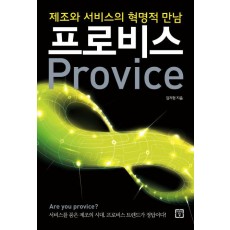 프로비스(Provice)