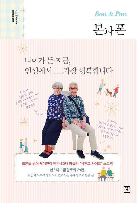 본과 폰 두 사람의 생활