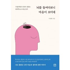 뇌를 들여다보니 마음이 보이네