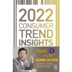 2022 Consumer Trend Insights(트렌드 코리아 영문판)