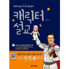 캐릭터 설교