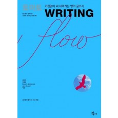 토마토 WRITING FLOW