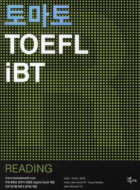 토마토 TOEFL IBT: READING