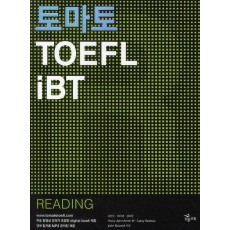 토마토 TOEFL IBT: READING