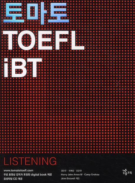 토마토 TOEFL IBT: LISTENING(CD2장포함)(토마토 TOEFL iBT)