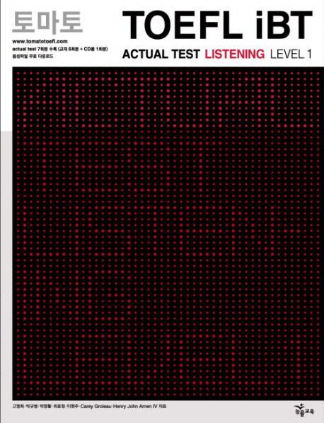 토마토 TOEFL IBT ACTUAL TEST LISTENING LEVEL. 1(CD1장포함)(토마토 TOEFL iBT)