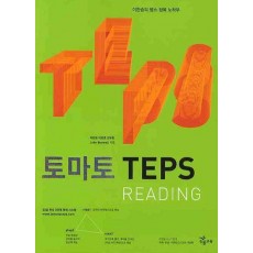 토마토 TEPS READING(2009)