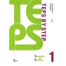 TEPS BY STEP. 1(GRAMMAR READING)(2010)