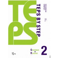 TEPS BY STEP GRAMMAR+READING. 2