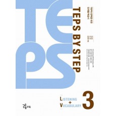 TEPS BY STEP. 3(LISTENING VOCABULARY)