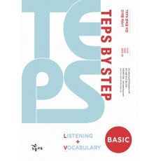 TEPS BY STEP LISTENING VOCABULARY BASIC(2010)