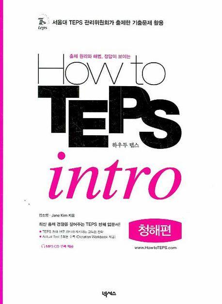 How to TEPS intro (청해편)