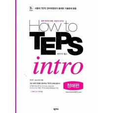 How to TEPS intro (청해편)