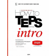 HOW TO TEPS INTRO : 문법편