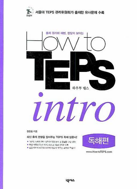 How to TEPS intro (독해편)