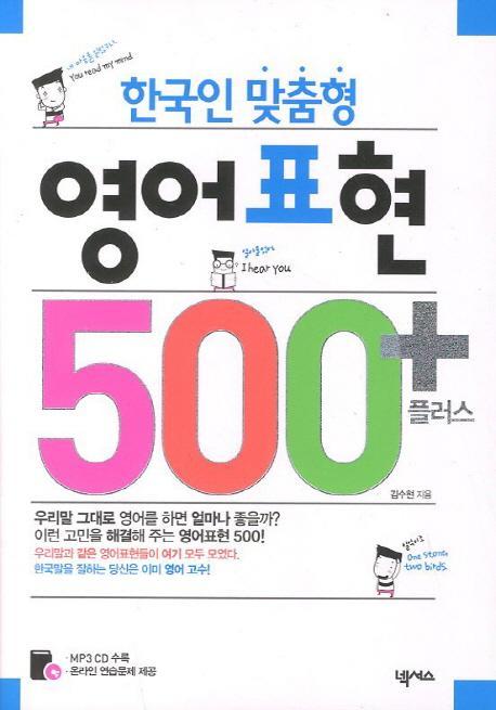 영어표현 500 플러스