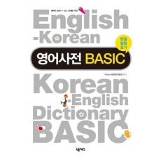 영어사전 BASIC(한글발음표기)