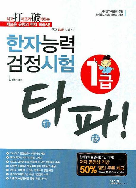 타파 한자능력검정시험 1급