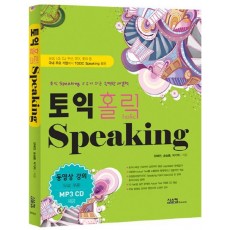 토익 홀릭 SPEAKING