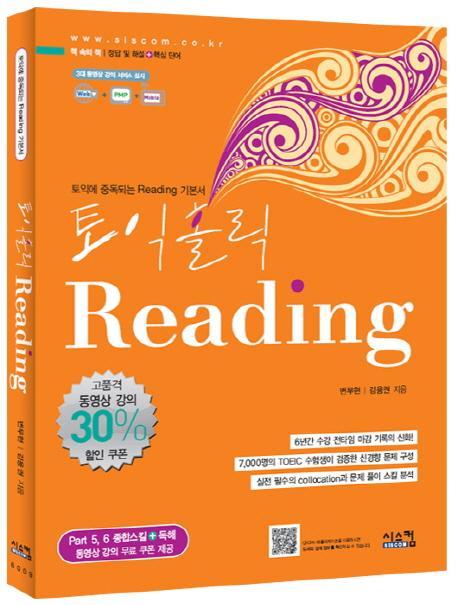 토익홀릭 READING