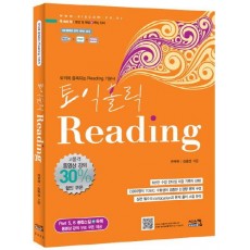 토익홀릭 READING