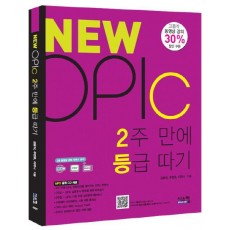 NEW OPIc 2주만에 등급따기