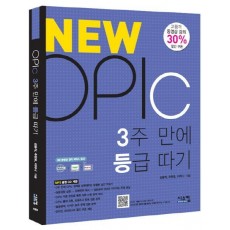 NEW OPIc 3주만에 등급따기