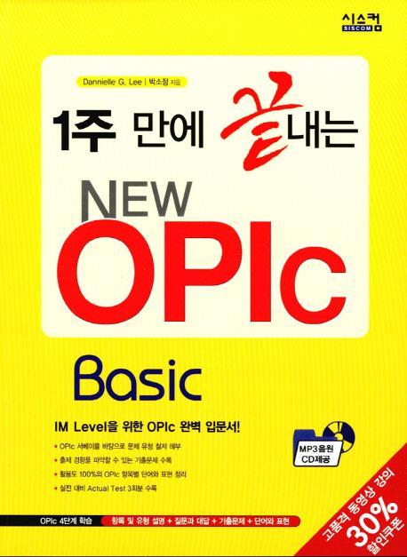 1주만에 끝내는 New Opic Basic